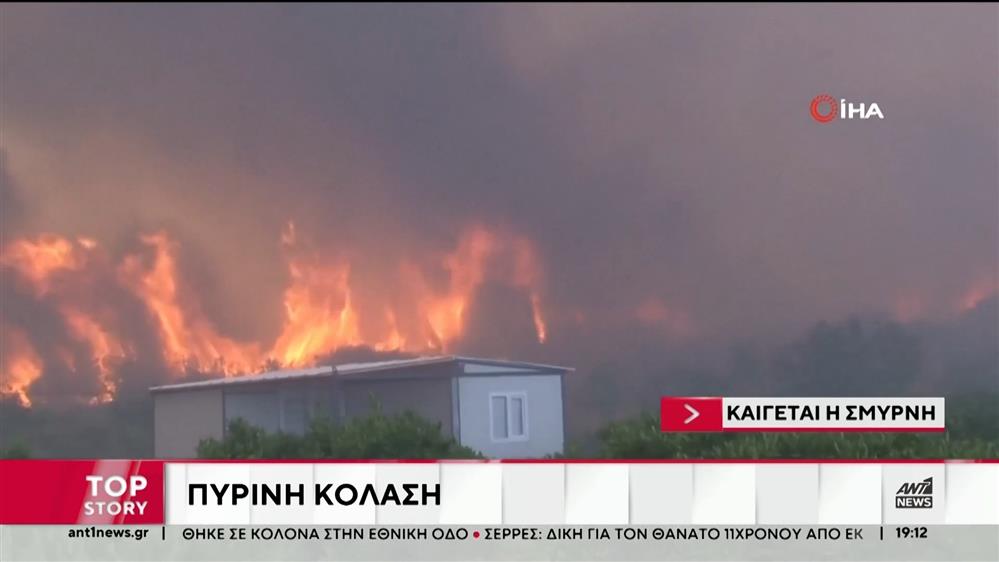 Μάχη με τις φλόγες δίνουν για δεύτερο 24ωρο οι πυροσβέστες στη Σμύρνη