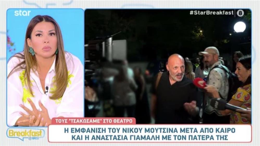 Νίκος Μουτσινάς: Η σπάνια δημόσια εμφάνισή του & η αντίδρασή του στις κάμερες

