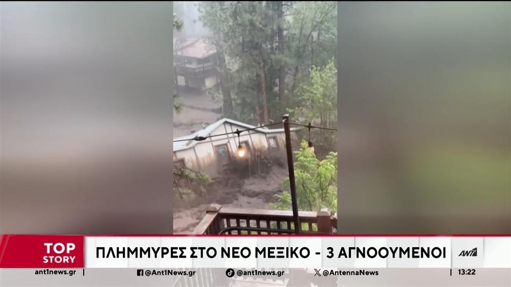 Τέξας: Τρόμος ότι ο αριθμός των θυμάτων θα αυξηθεί κι άλλο
