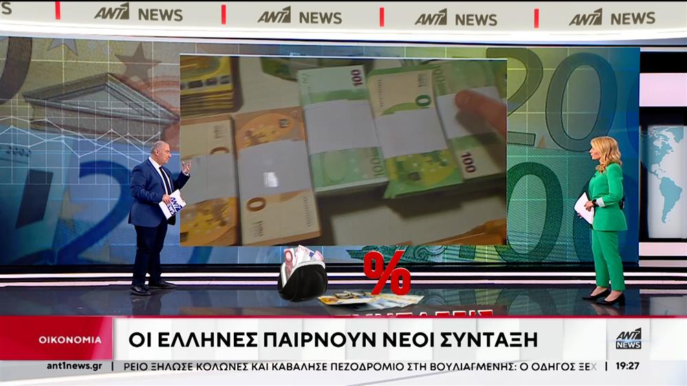 ΟΟΣΑ: Από τις χαμηλότερες ηλικίες συνταξιοδότησης έχει η Ελλάδα
