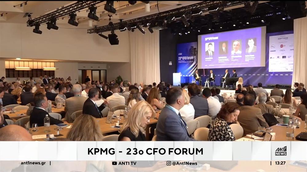 KPMG: Το 23ο CFO Forum πραγματοποιήθηκε στη Γλυφάδα