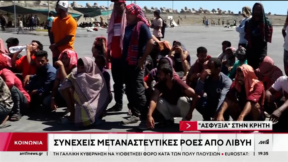 Συνεχείς μεταναστευτικές ροές από Λιβύη