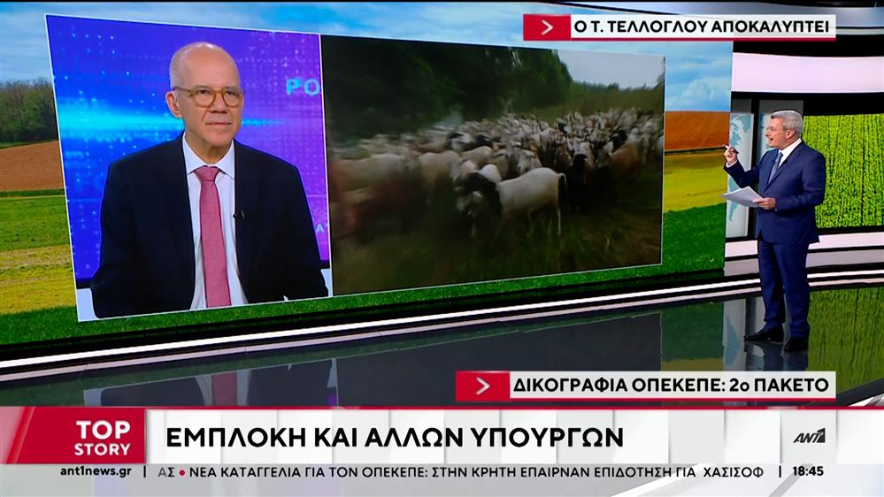 ΟΠΕΚΕΠΕ: Αποκαλύψεων… συνέχεια και νέα στοιχεία