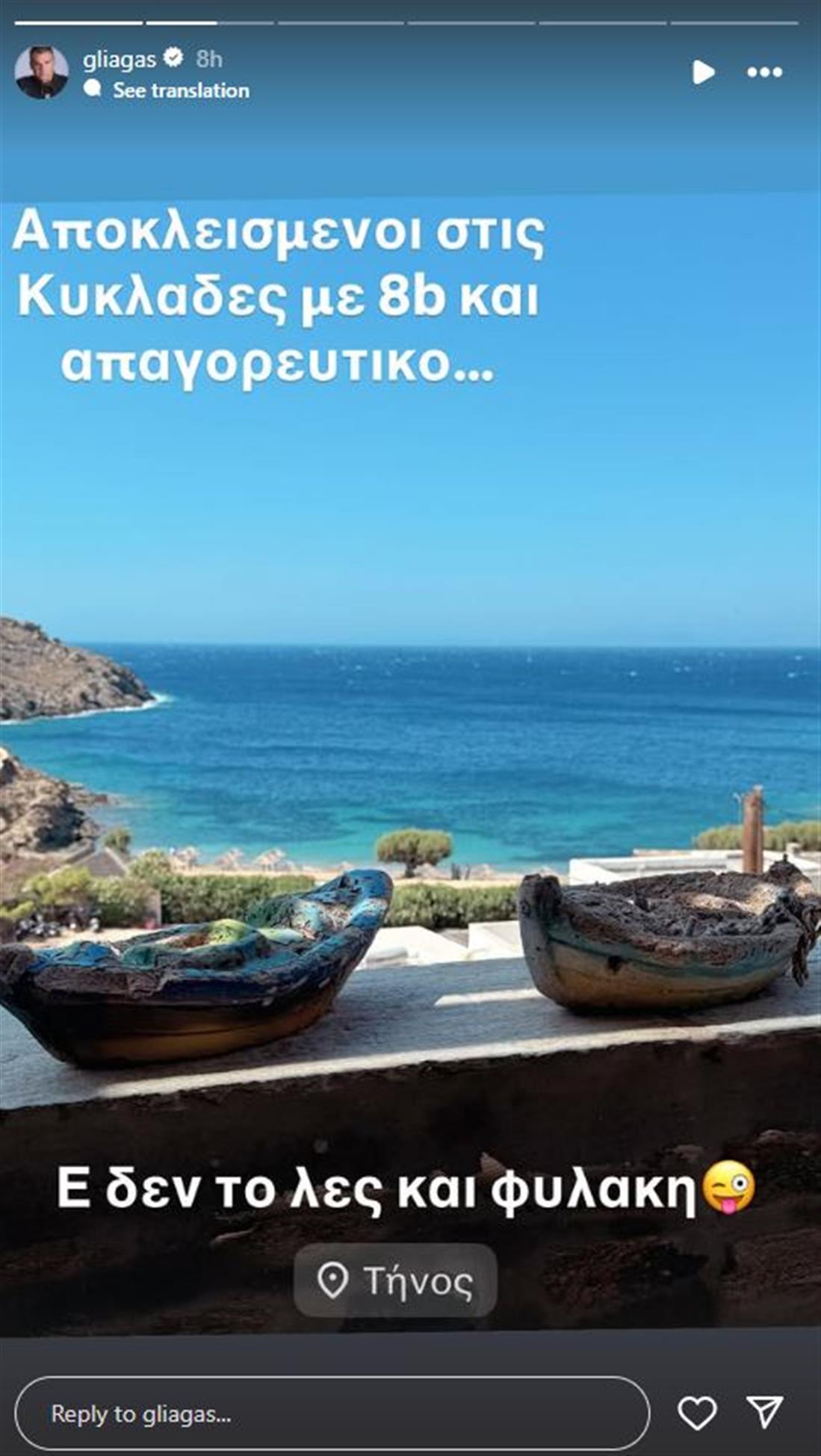 γιώργος λιάγκας