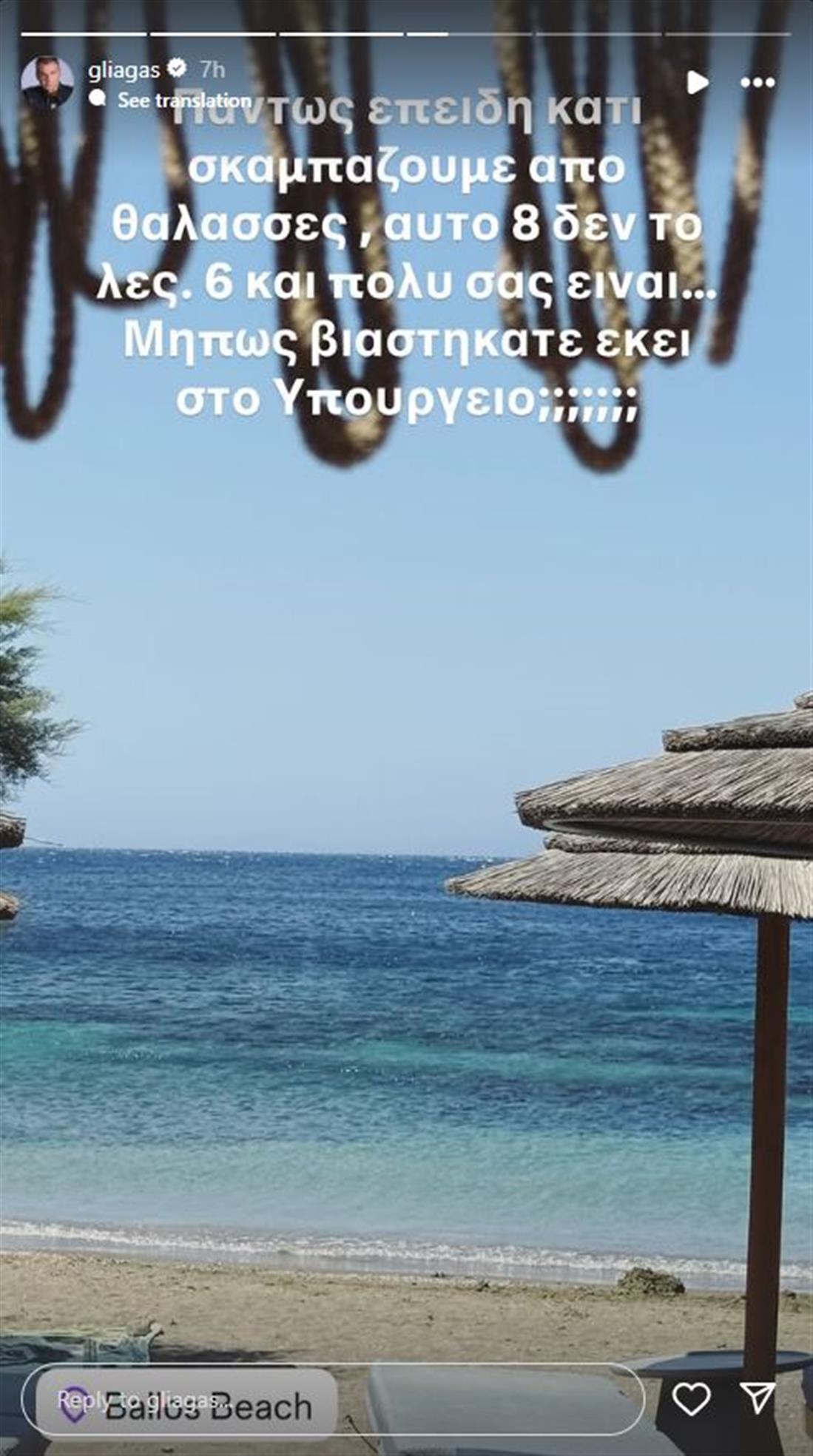 γιώργος λιάγκας